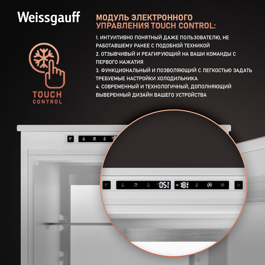 Холодильник Weissgauff Wrki 178 Total NoFrost Premium BioFresh (431406) - фото №8