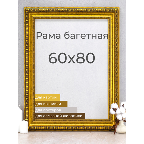 Рама багетная рамка для картин и фоторамка Мастер Рио для фото 60х80 см, коричневый