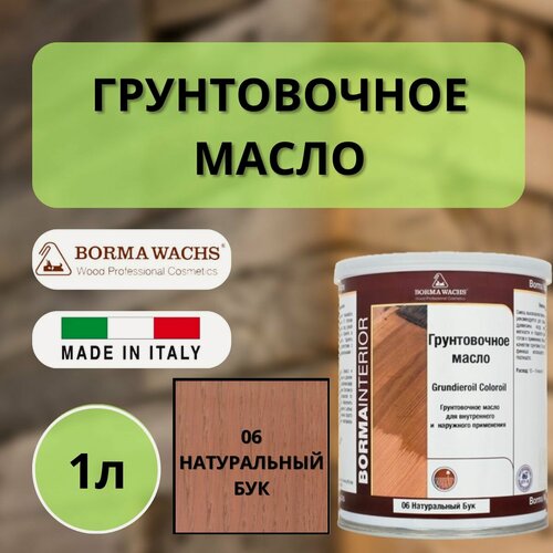 Изображение товара Масло грунтовочное Borma Grundieroil для обработки древесины для наружных и внутренних работ (1л) 06 Натуральный бук R3910-6