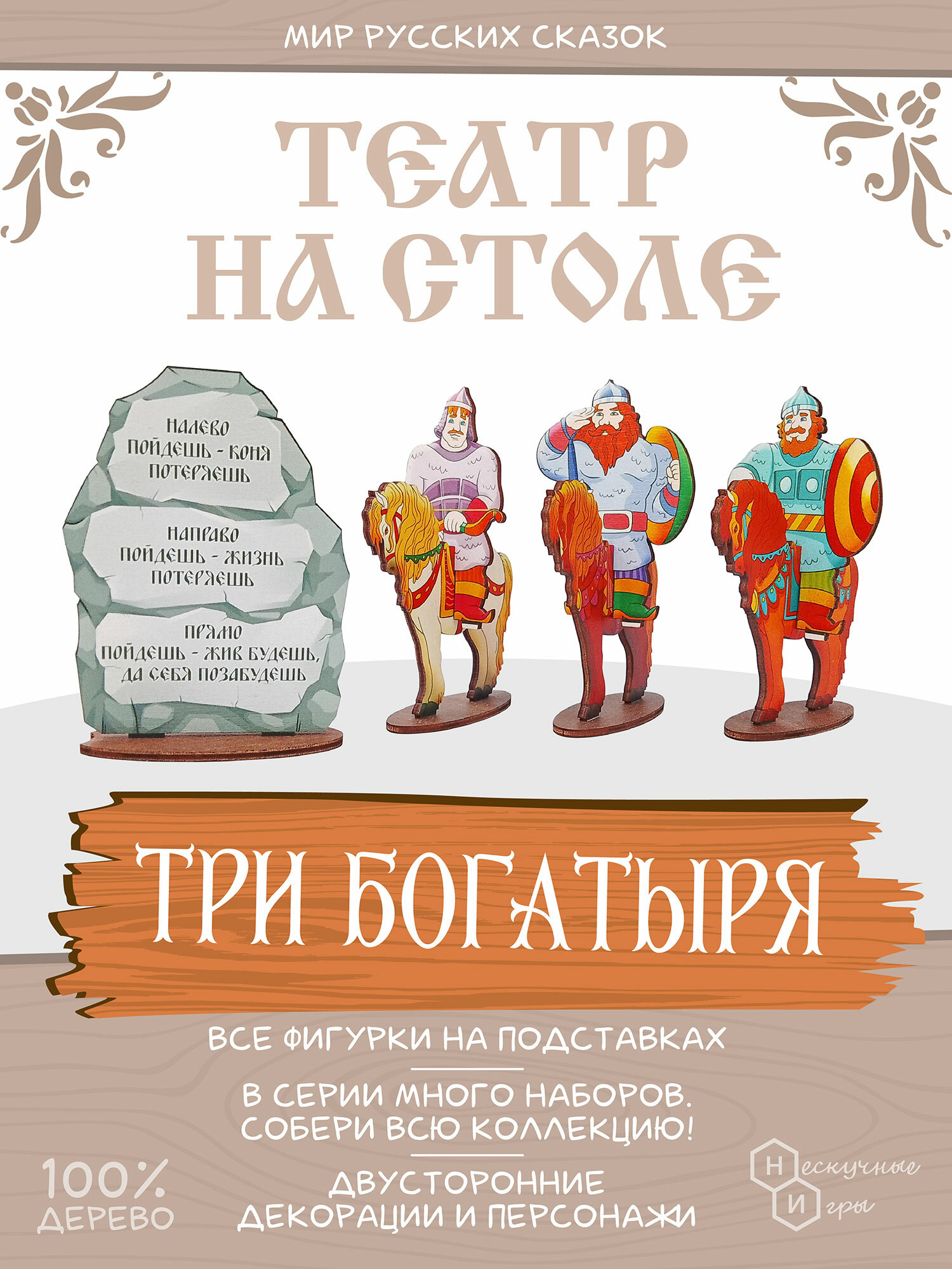 Мир русских сказок "Три богатыря" арт.8091 /35