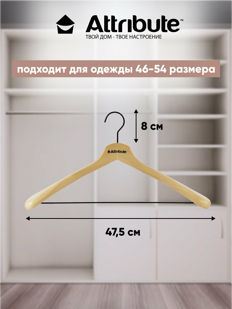 Вешалка-плечики для верхней одежды "CONTRAST" ATTRIBUTE HANGER, натуральное дерево — фото 1