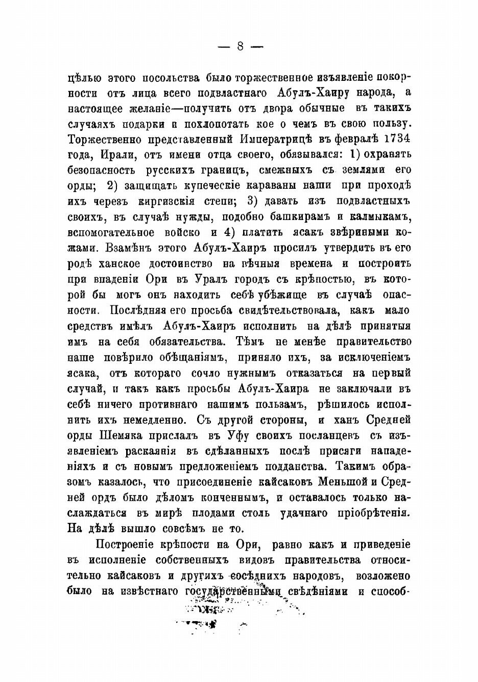 Указатель книг, журнальных и газетных статей и заметок о киргизах. - фото №6