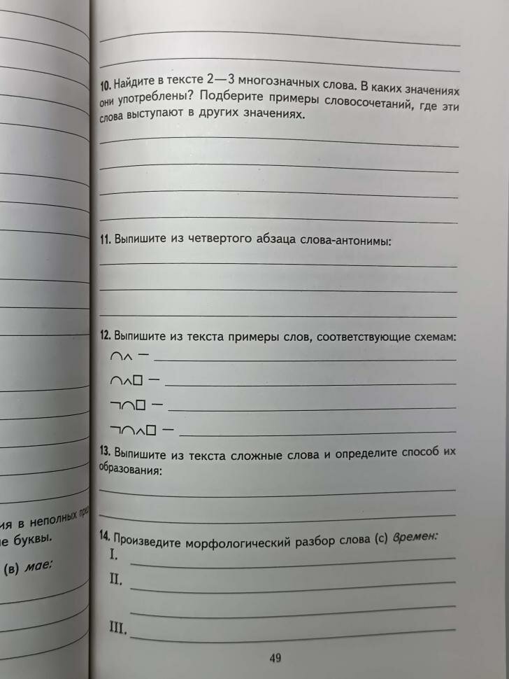 Малюшкин. Комплексный анализ текста. Рабочая тетрадь 8 класс (Сфера)