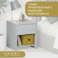 Тумба прикроватная в прихожую на ножках с выдвижным ящиком полкой Nightstand 14 белая