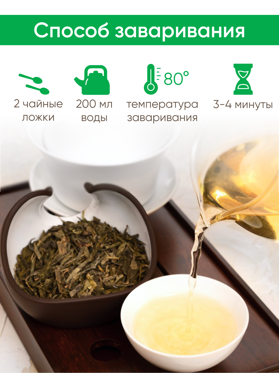 Чай листовой зелёный крупнолистовой Сенча 100 г