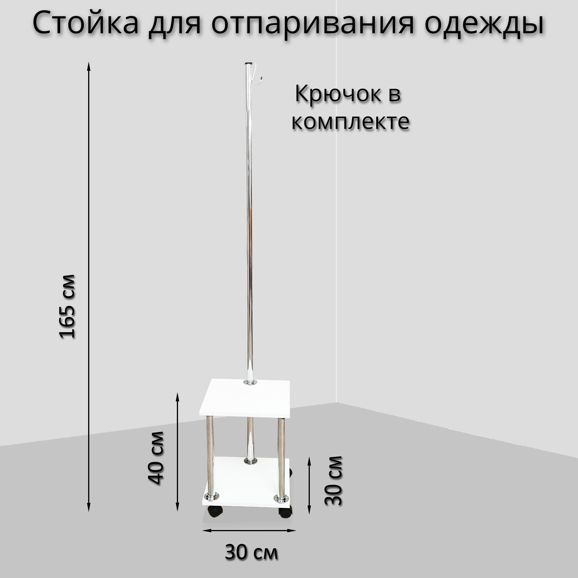 Стойка-вешалка для отпаривания одежды. Высота 165 см, белый. - фотография № 7