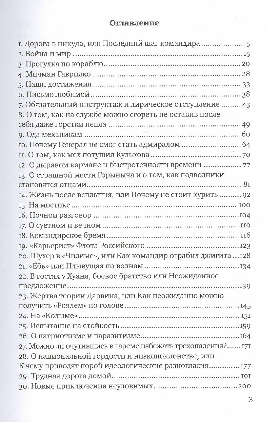 Камрань, или Последний Фокстрот - фото №3