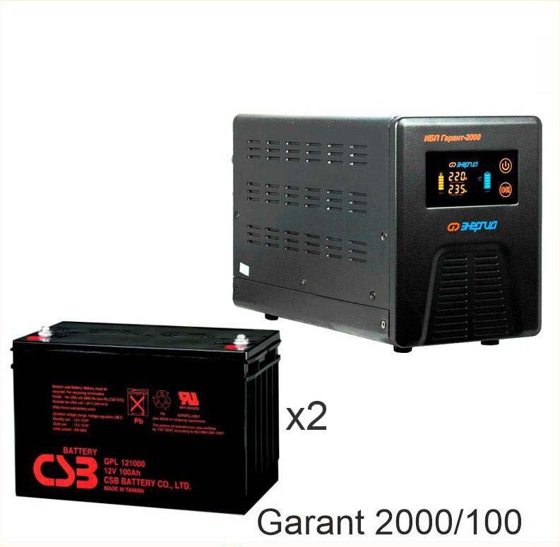 Энергия Гарант-2000 + CSB GP121000