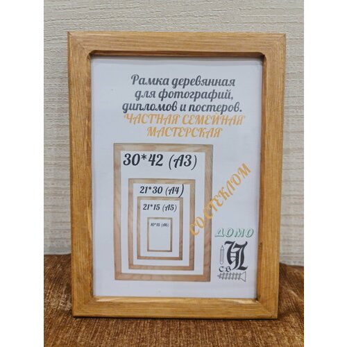 Фоторамка из дерева стекло А5 15х21 цвет дуб