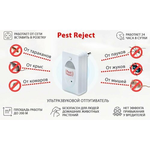 Отпугиватель от грызунов и насекомых Pest Reject 4555 бесшумный вентилятор для автоматической мухоловки отпугиватель мух беззвучный вентилятор отпугиватель мух защищает от мух и насекомых