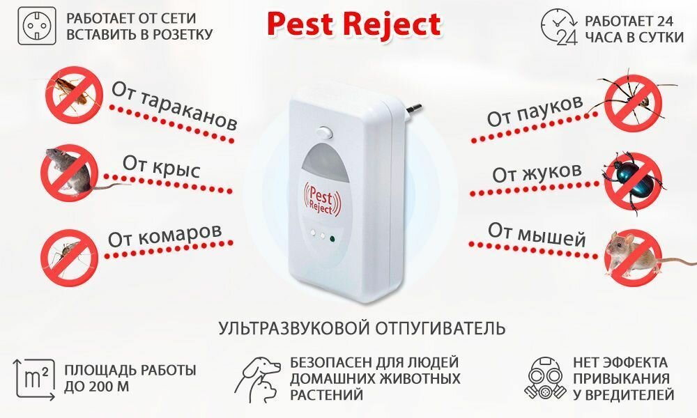 Отпугиватель от грызунов и насекомых Pest Reject 4555