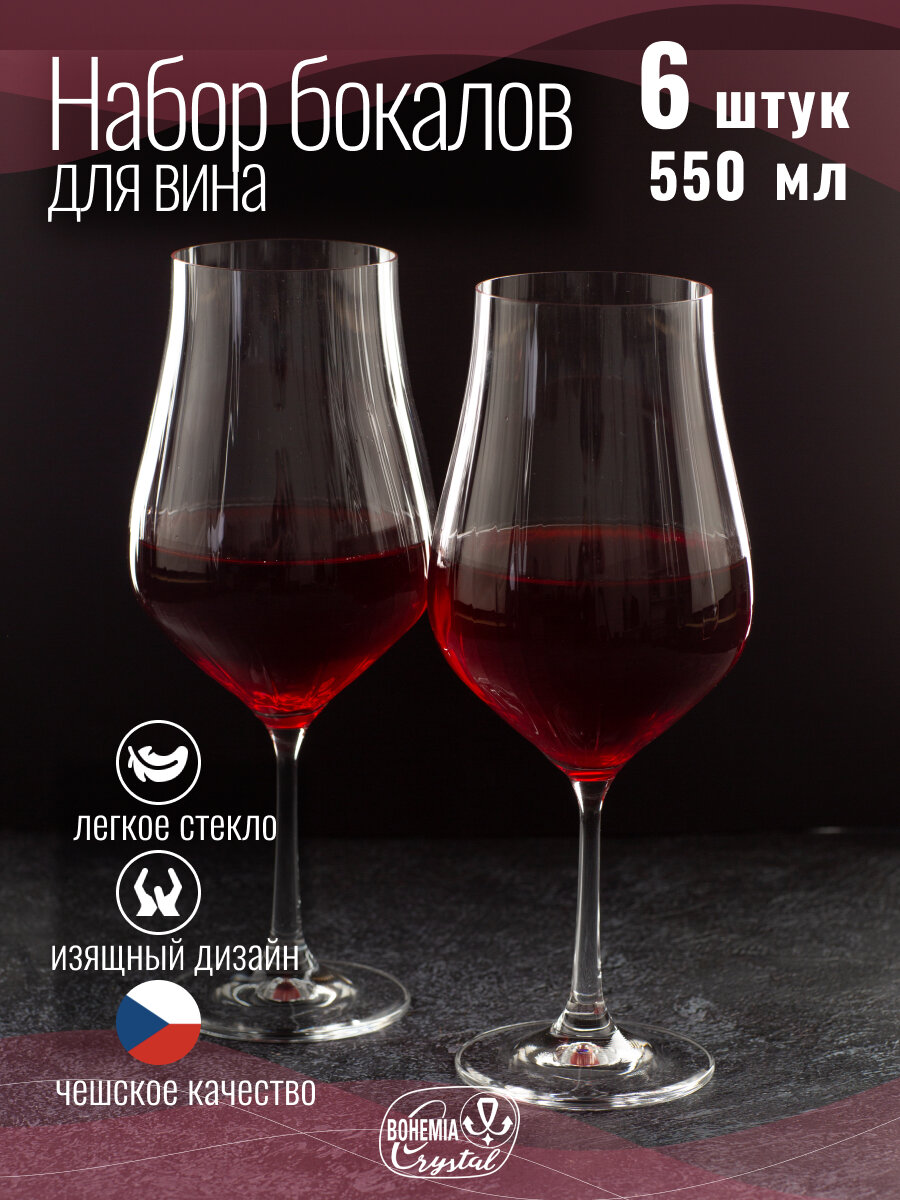 Набор бокалов для вина TULIPA OPTIC 6шт 450мл CRYSTALEX CR450101TO - фото №5