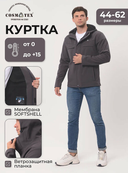 Куртка CosmoTex, размер 56-58/182-188, серый