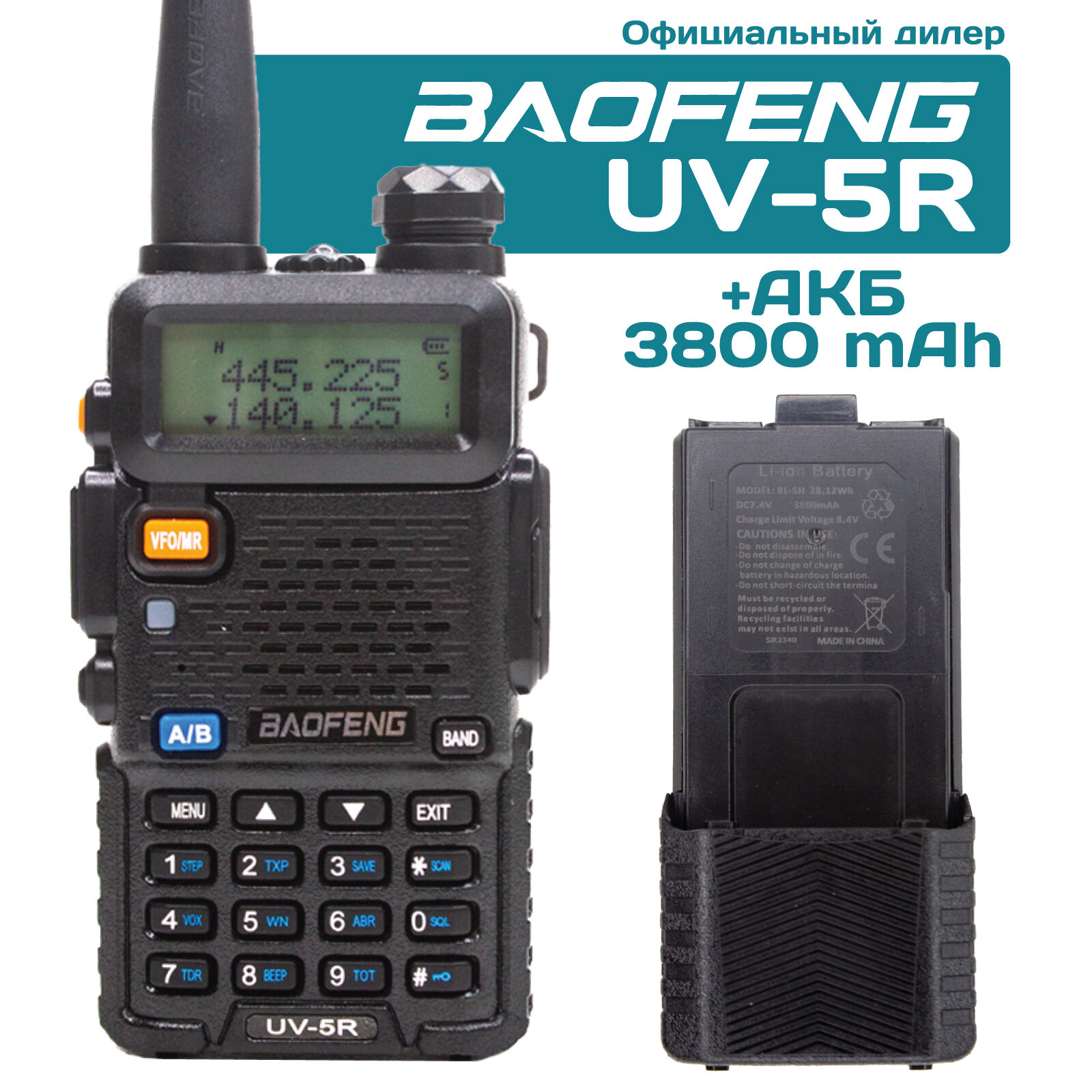 Рация Baofeng UV-5R (дополнительный аккумулятор 3800mAh) - фото №13