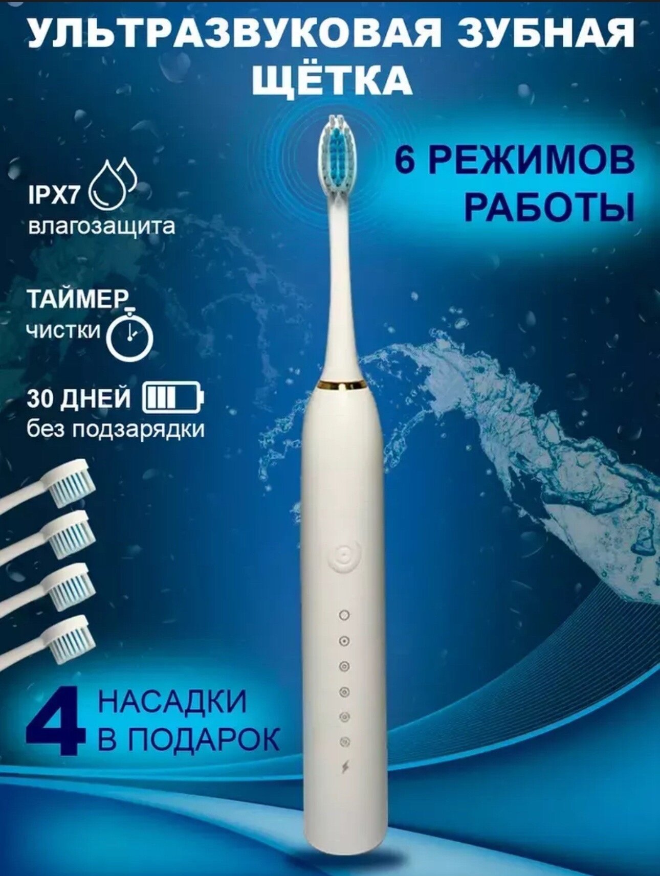 Электрическая зубная щётка, белая