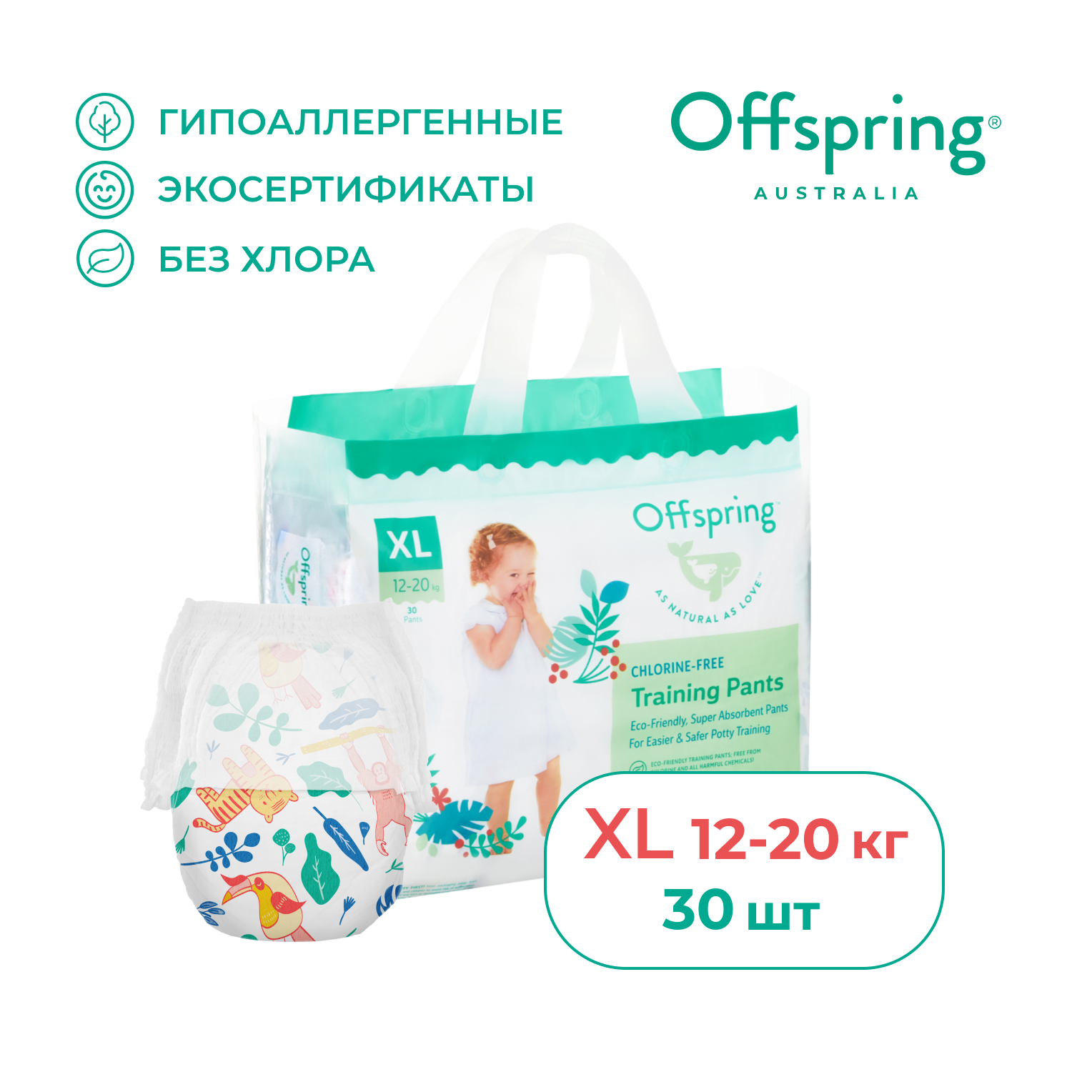 Трусики-подгузники Offspring расцветка Джунгли XL (12-20 кг) 30 шт