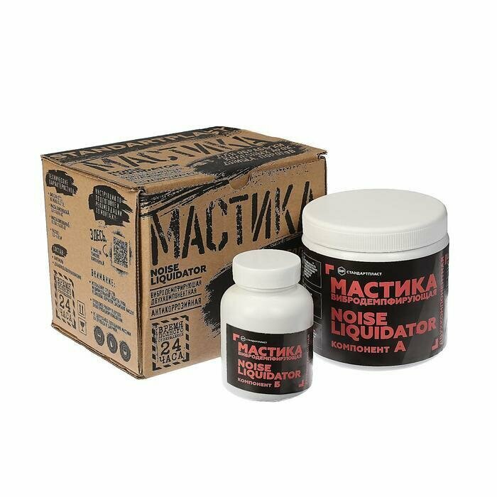 фото Мастика StP NoiseLiquidator, двухкомпонентная, вибродемпфирующая и антикоррозийная, набор