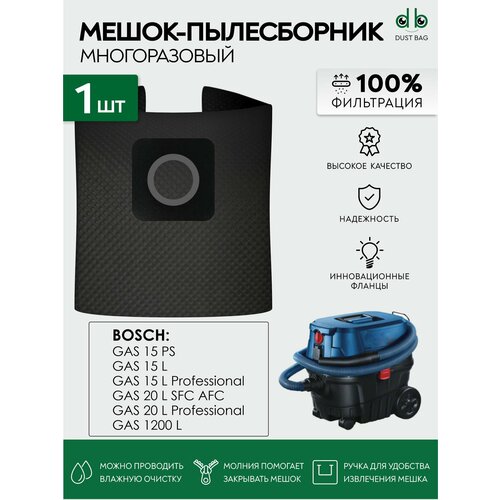 Мешок многоразовый для пылесоса Bosch GAS 15 PS 15 L GAS 20 L SFC AFC GAS 1200 L 1100₽