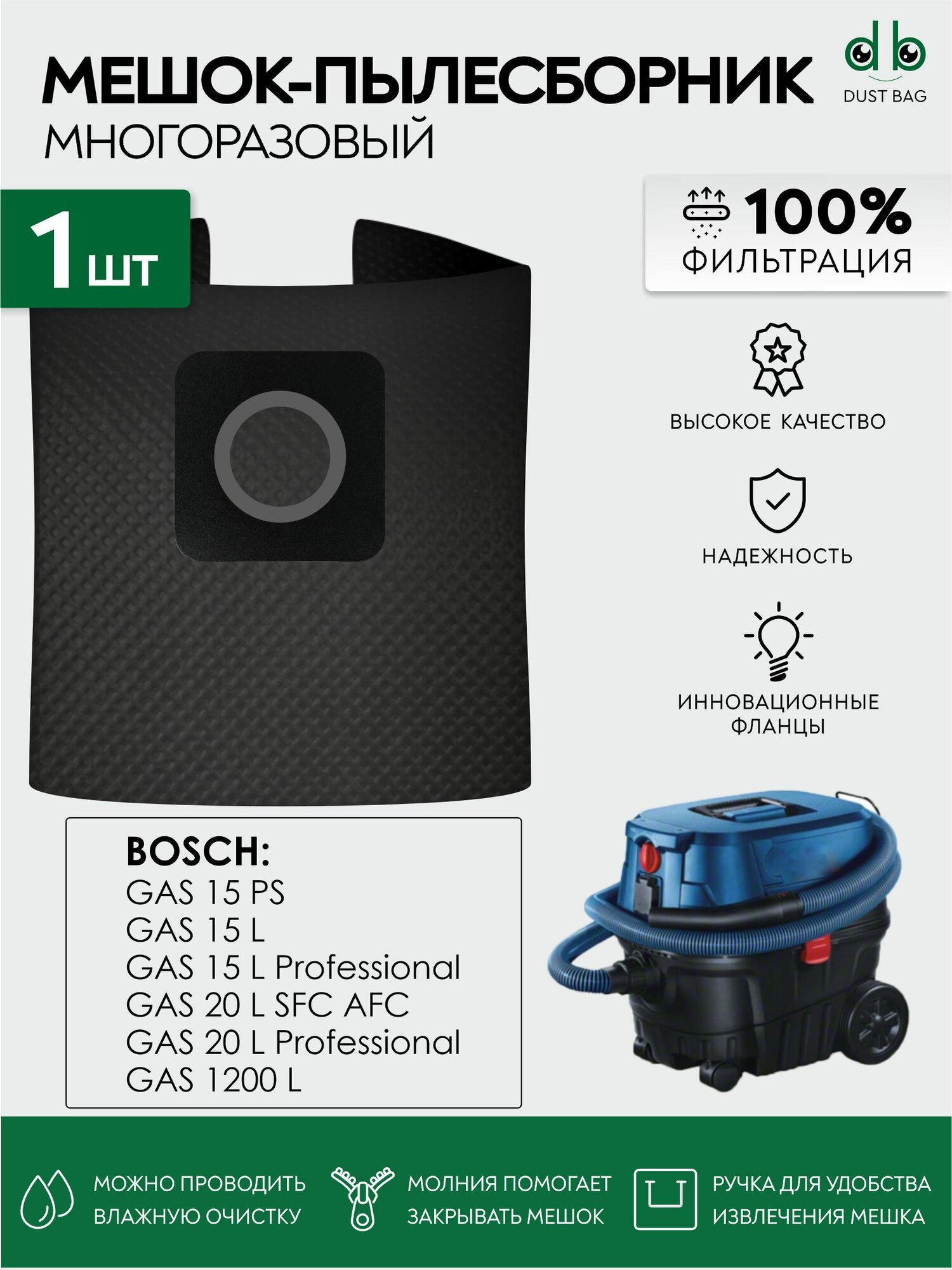 Мешок многоразовый для пылесоса Bosch GAS 15 PS, 15 L, GAS 20 L SFC AFC, GAS 1200 L