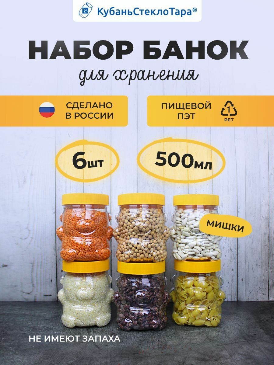 Банки пластиковые для хранения круп