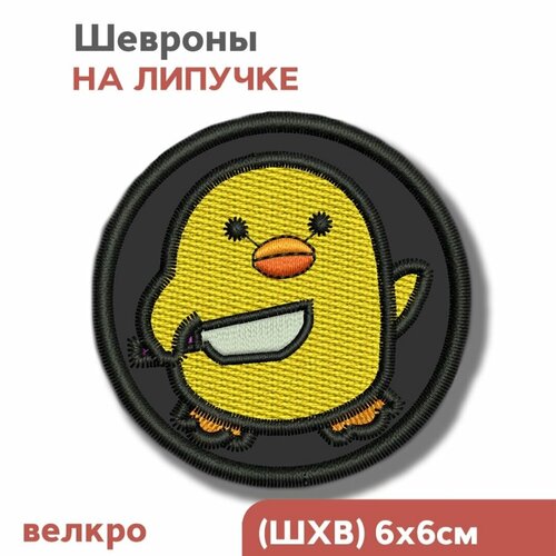 Шеврон на липучке, нашивка на одежду, 