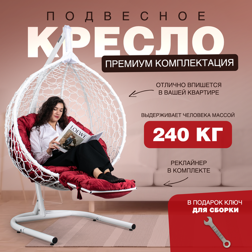 Подвесное кресло кокон STULER Smile Ажур Белый 175х63х105 садовое кресло для дачи и сада с круглой красной подушкой