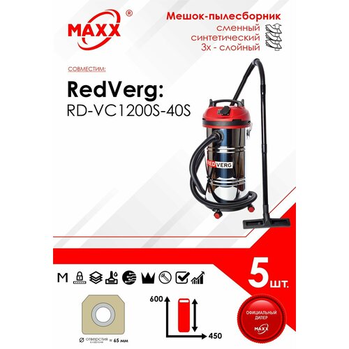 мешок пылесборник многоразовый на молнии для пылесоса redverg rd vc1200s 40s Мешок - пылесборник 5 шт. для пылесоса REDVERG RD-VC1200S-40S