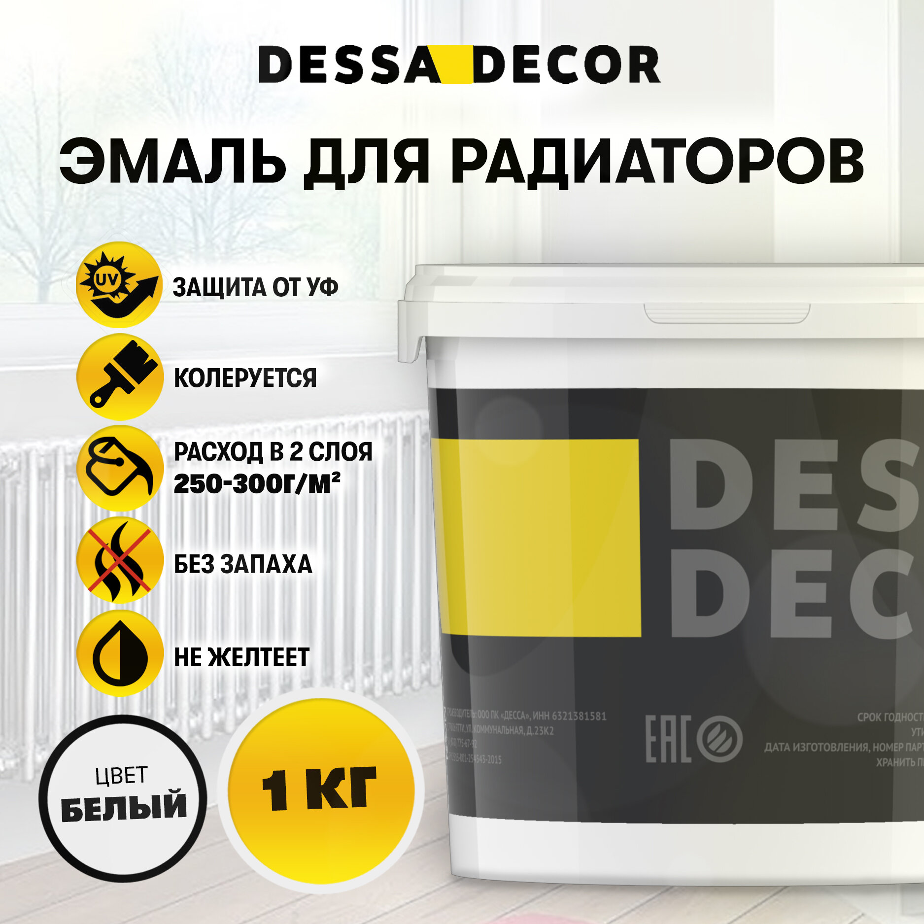 Краска для радиаторов отопления и батарей DESSA DECOR 1 кг, акриловая эмаль для метала и дерева, быстросохнущая, без запаха, цвет белый