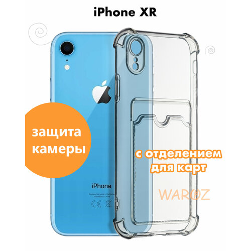 Чехол для смартфона Apple iPhone XR силиконовый прозрачный противоударный с защитой камеры, бампер с усиленными углами для телефона Айфон хр с отделом для карт, бесцветный