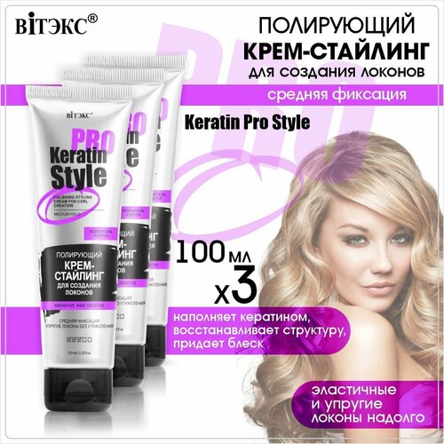 Витэкс Полирующий Крем-стайлинг для создания локонов Keratin Pro Style, средняя фиксация, 100 мл, 3 шт/