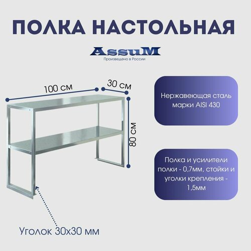 Полка настольная из нержавеющей стали 1000x300x800 мм кухонная для дома, хранения, посуды