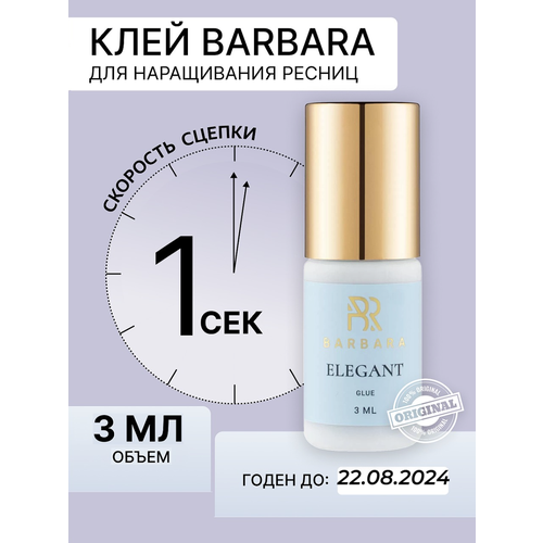 Клей Elegant 3мл до 22.08.24