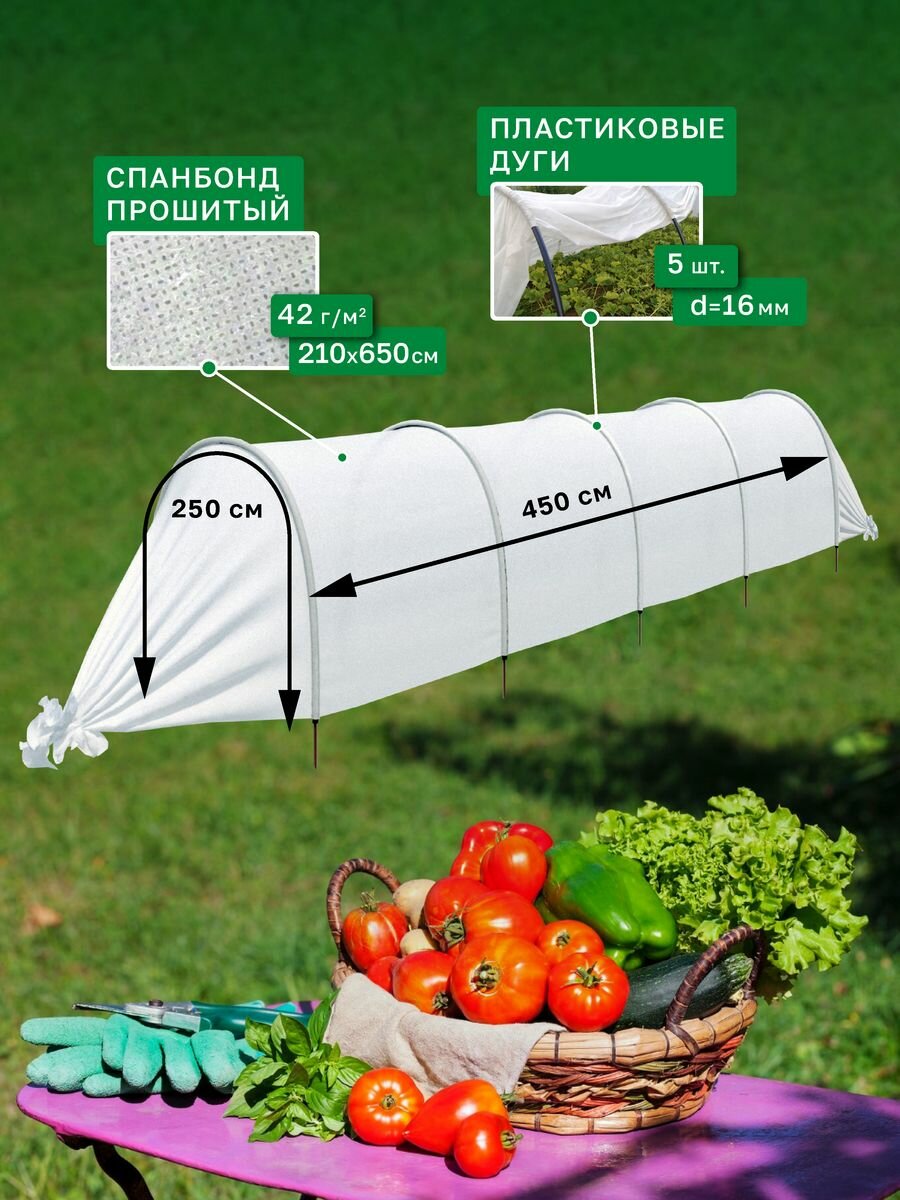 Парник в сборе 4,5м, спанбонд 42г/м2, 5дуг - фотография № 2