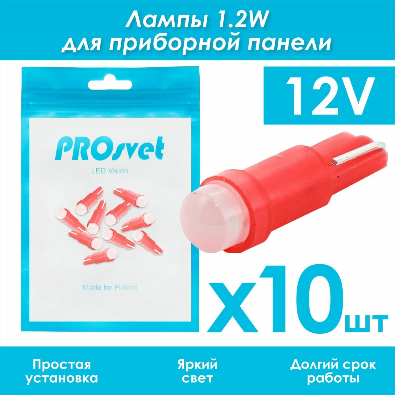 Светодиодная лампа t5 PROsvet 12vT5 COB микрушка красный свет 10 шт в подсветку приборной панели