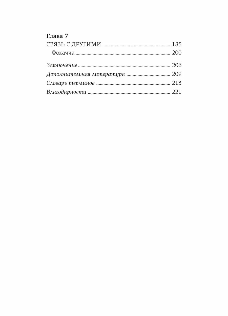 Хлеботерапия Искусство осознанного выпекания хлеба - фото №17