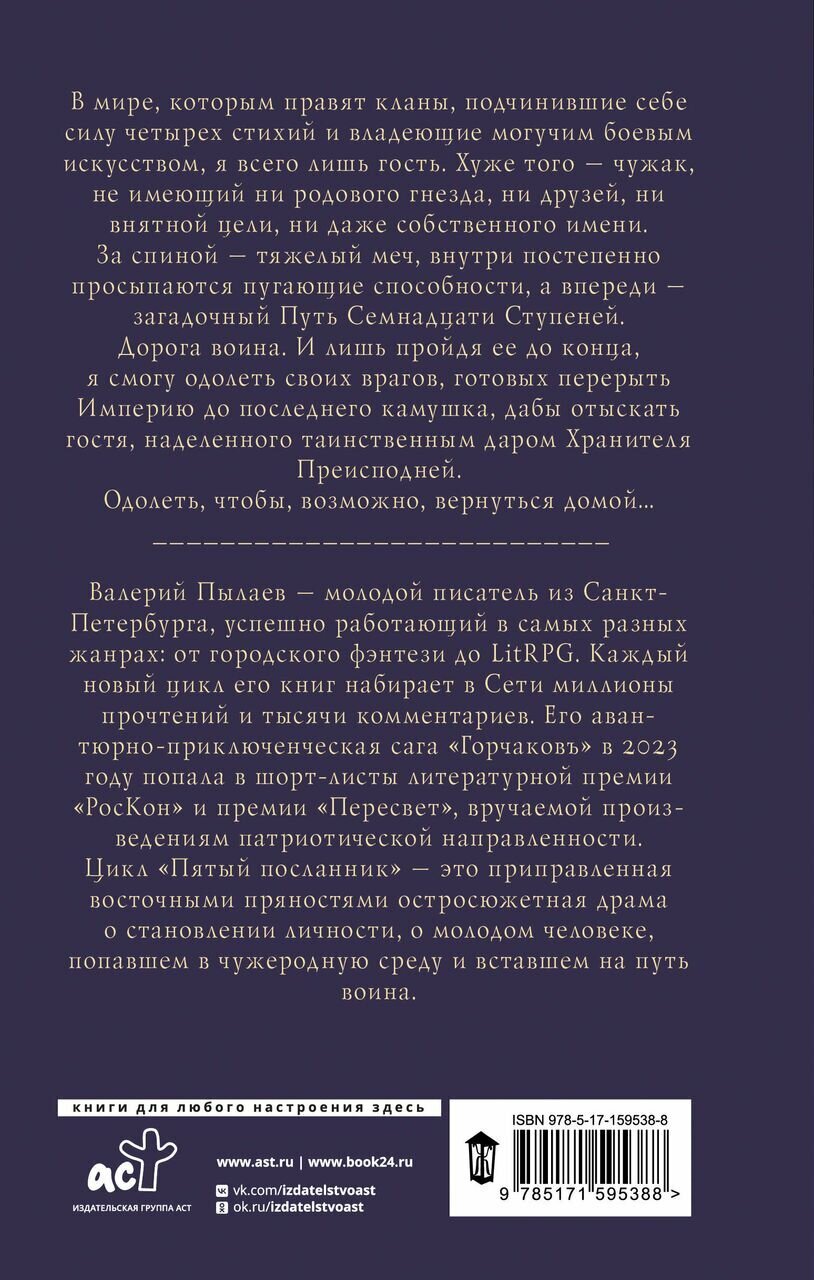 Пятый посланник. Владыка без имени - фото №2