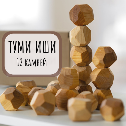 Настольная игра для взрослых и детей Туми Иши 12 камней