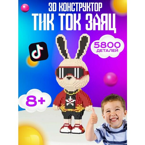 3D конструктор из миниблоков Звездный заяц Тик ток