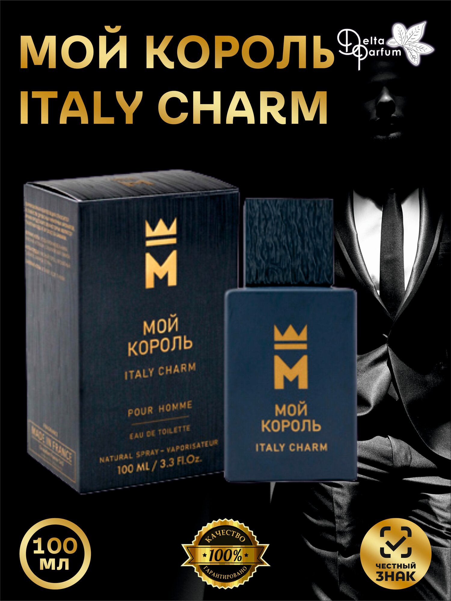 TODAY PARFUM (Delta parfum) Туалетная вода мужская Мой Король Italy Charm