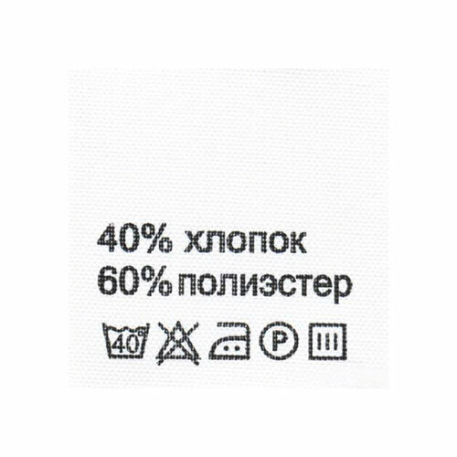 Этикетка-составник 30*30 мм, полиэстер, 100 шт (упак), белый фон, черный шрифт (NWA) (хлопок 40% полиэстер 60%) 30 шт кожа белый медведь кукла с заклепками индивидуальный логотип бренда вязание этикетки шитья одежды крючком этикетка для ручной работы