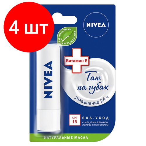 Комплект 4 штук, Бальзам для губ Nivea SOS уход с пантенолом 4.8 гр 85063