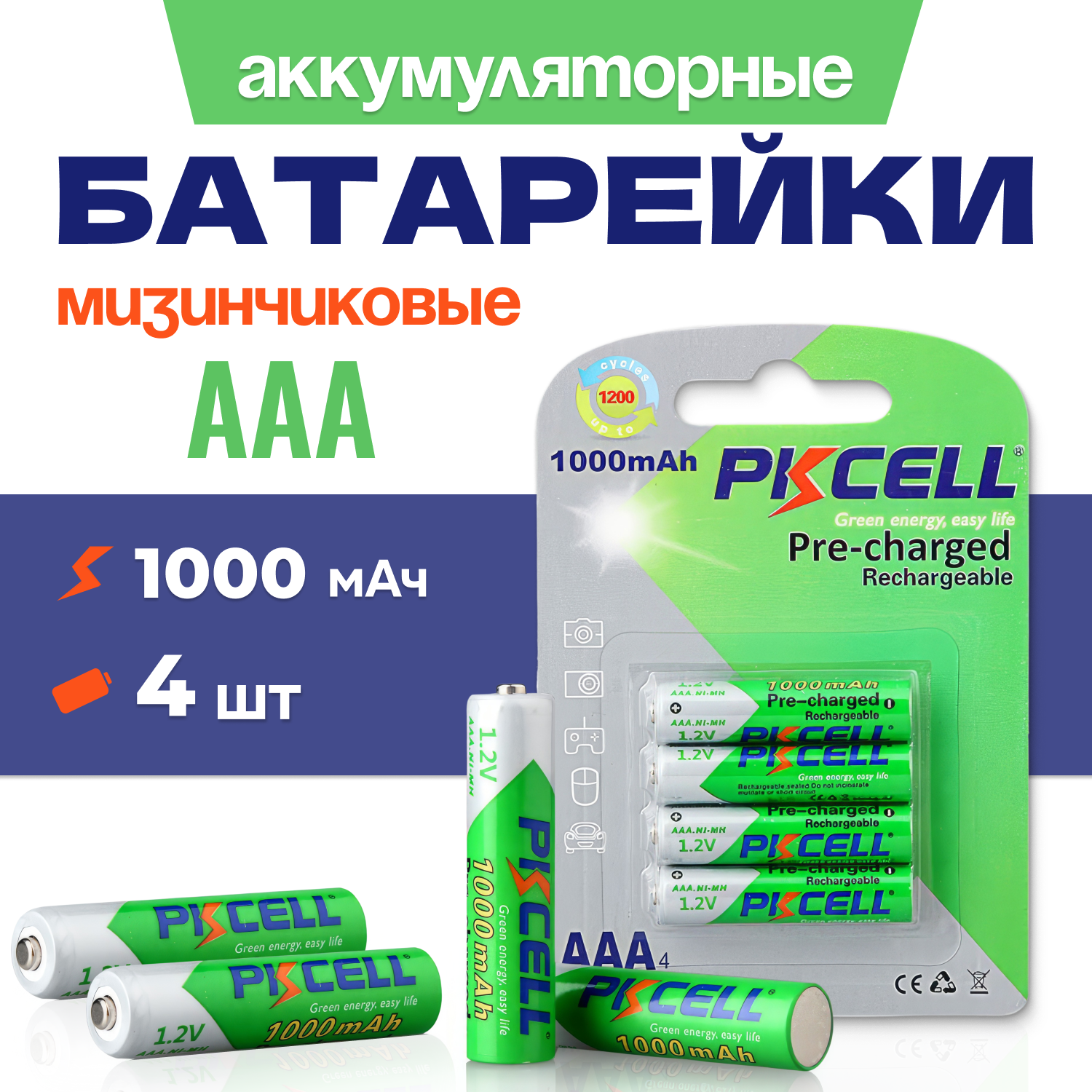 Аккумулятор PKCELL NI-MH RTU AAA1000-4B в упаковке 4 шт.