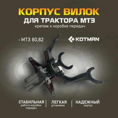 Корпус вилок в сборе паук КПП для трактора МТЗ Беларус 80 82 7890₽