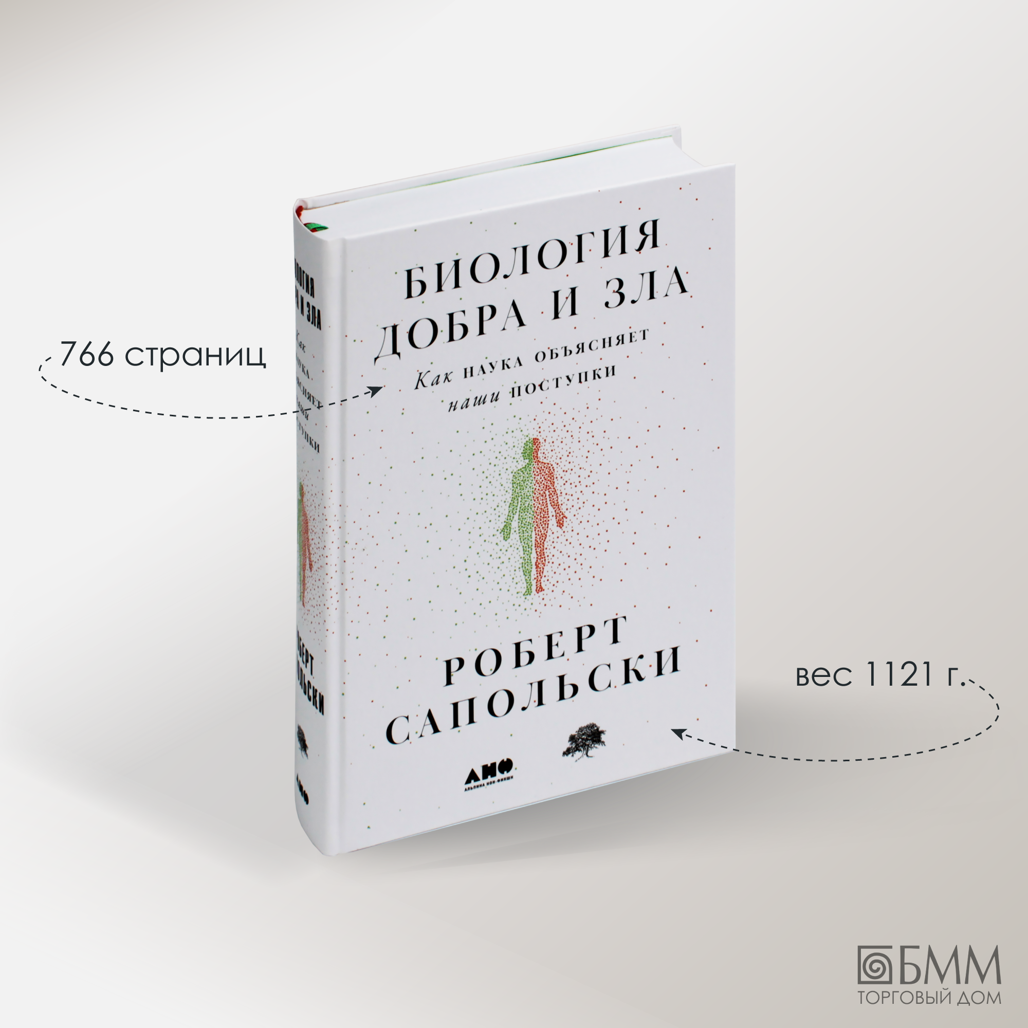 Биология добра и зла. Как наука объясняет наши поступки - фото №14
