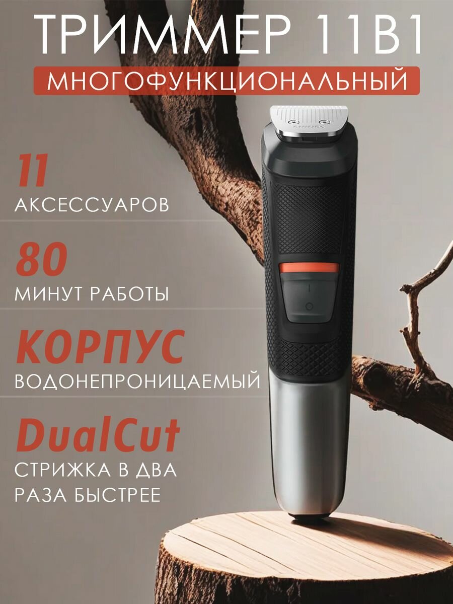 Набор для стрижки Philips MG5730/15 Series 5000