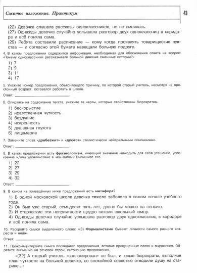 ОГЭ 2019. Русский язык. Задание 1. Сжатое изложение. Тематический практикум - фото №2