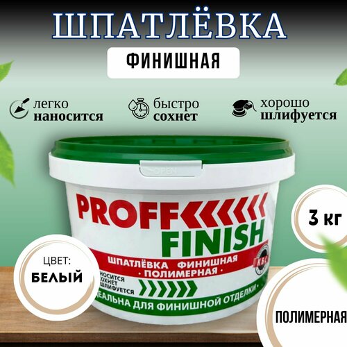 Шпатлёвка финишная полимерная 3 кг финишная шпатлёвка danogips шитрок 17л