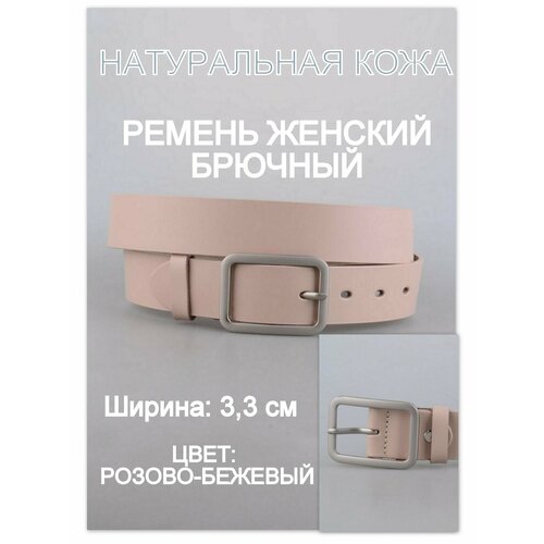 Ремень Rubelleather, размер 95, бежевый ремень rubelleather размер 95 бежевый