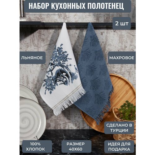 Полотенце кухонное для рук AtlasPlus 40х60 см, 2 шт. льняное и махровое, синий