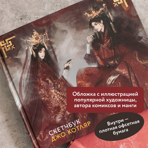 Джо Котляр Скетчбук Джо Котляр 459₽
